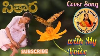 Sithara Movie Song l Kinnerasani Vachindhamma Song l Suman bhanupriya SudhaaSings [upl. by Jerrilee]