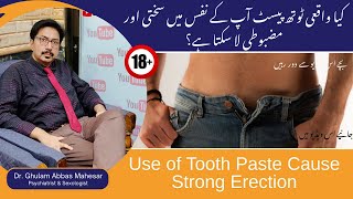 Use of Tooth Paste Cause Strong Erection and Big Penis  Dr Ghulam Abbas Mahessar  UrduHindi [upl. by Maxi441]