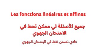 Les fonctions linéaires et affines جميع الأسئلة لي ممكن تحط في الامتحان الجهوي [upl. by Hulbig166]