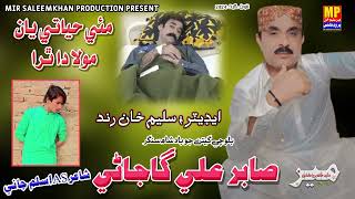 Singer Sabir Ali Gajani  New Song 2024  Mir Saleemkhan Production [upl. by Telracs]