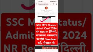 🔵 SSC MTS Status Admit Card 2024 NR Region Out SSC MTS Admit Card Kaise Download Kare NR Region Ka [upl. by Nolyak483]