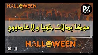 LFERDA  HALLOWEEN  LYRICS  PAROLES  الكلمات [upl. by Atnahsal]