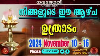 വാരഫലം  ഉത്രാടം  2024 November 10  16  VARAPHALAM  Uthradam [upl. by Francine488]