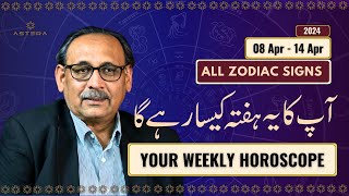 All Signs Weekly Horoscope  08 April  14 April 2024  یہ ہفتہ کیسارہے گا  Mian Naeem [upl. by Willyt879]