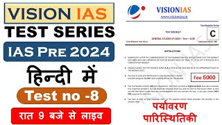 vision ias pre test series in hindi 2024 test no 8  VISION IAS test series in hindi 2024 [upl. by Assyla]