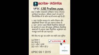 upsc previous year question paper ias iasexam upsc upscsyllabus upscmotivation shorts [upl. by Retsim]