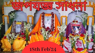 Japoyagna Sadhana জপযজ্ঞ সাধন শিবির॥ ভক্ত সম্মেলন  Dated 18022024 [upl. by Novek996]