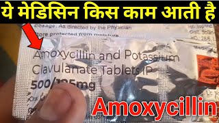 Amoxycillin and potassium clavulanate tablet ip 625mg  Amoxicillin kis kaam aati hai [upl. by Badger]