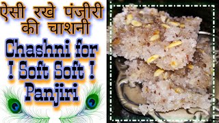 Easy Panjiri recipeगोले की पंजीरीcoconut barfiचाशनीchashni preparation [upl. by Lundquist]