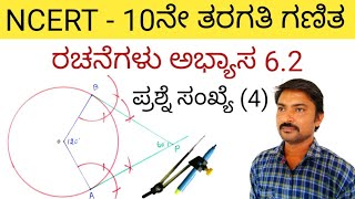 ರಚನೆಗಳು ಅಭ್ಯಾಸ 62 ಪ್ರಶ್ನೆ ಸಂಖ್ಯೆ 4 10ನೇ ತರಗತಿ  rachanegalu 10th class in Kannada  rachanegalu [upl. by Rann176]