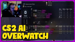 fl0m Reacts to CS2 AI Overwatch FINALLY Banning Cheaters [upl. by Queen]