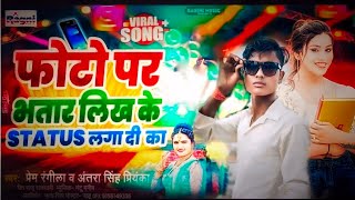 San 2025 ka superhit song photo per Bhataar Lekar status Laga Di ka superhit song [upl. by Laband737]