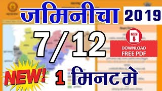 how to Download New 712 utara Maharashtra in Hindi  mahabhulekh 712 utara [upl. by Ursi]