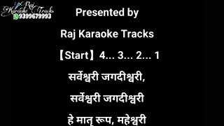 Sarveshwari Jagdishwari Karaoke Jagjit singh [upl. by Delinda164]