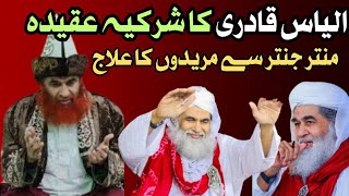 Ilyas qadri ka Shirkiya Aqida  Dr Sarfaraz Malick  SM Quran Corner [upl. by Hcirdeirf821]