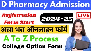 D Pharmacy Admission Process 2024 25 Registration Form d pharmacy admission form maharashtra 2024 [upl. by Koran544]