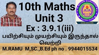 10th Maths Unit 3 Ex391iiiImportant question 2 Mark [upl. by Redla]