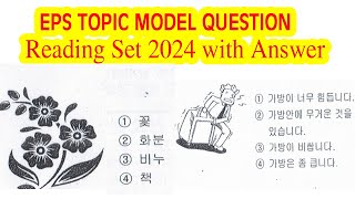 EPS TOPIC MODEL QUESTION 2024  Reading Set 120 With Answer  EPS TOPIC EXAM [upl. by Redan]