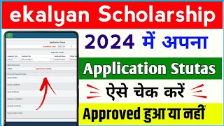 e Kalyan Scholarship Status Kaise Check kare 2024  how to check ekalyan Scholarship stutas 2024 [upl. by Callie]