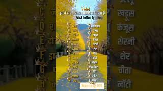 Aapke naam ka first letter kya hai love choose selectanyone chooseoneletter name [upl. by Norek]