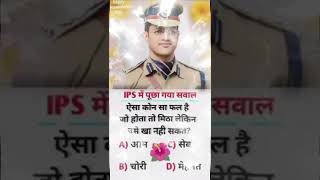 IAS IPS interview questionyoutubeshorts viralvideo motivation  kya hai Kasoor Mera song [upl. by Htelimay]