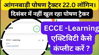 पोषण ट्रैकर एप 220 को कैसे लॉगिन करें  पोषण ट्रैकर ऐप 220 में ECCELearning कैसे कंप्लीट करे [upl. by Nueoht]