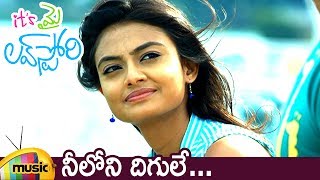 Telugu Hits  Neeloni Digule Video Song  Its My Love Story Telugu Movie  Nikitha  Mango Music [upl. by Atat]