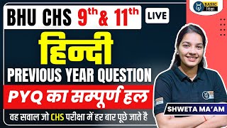 CHS 9th amp 11th Hindi PYQ Solution18 CHS Hindi Previous Year Question CHS 9th amp 11th Entrance Exam [upl. by Ryun644]