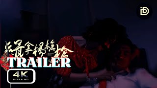 The Choices of Fate 缉拿杨枪枪 2024  Trailer  New Chinese Movie 4K [upl. by Yak797]