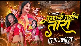 Ladachi Tuzich Tara Bouncy Mix  Itz Dj Swappy  लाडाची तुझीच तारा  Gautami patil viral song 🔥 [upl. by Naaitsirhc]