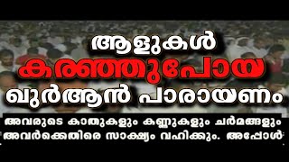 Quran Malayalam  Parayanam  Translation  Recitation  ഖുർആൻ പാരായണം  കുർആൻ  Kurhan  Meaning [upl. by Isabelita762]