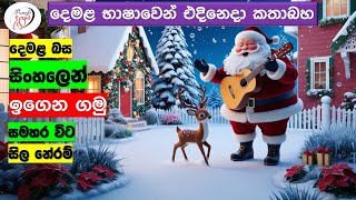 අපි දෙමළ කතා කරමු  මූලික පාඩම්  Lets Speak Tamil  Basic to Advanced Lessonsquot  Punchi Danuma [upl. by Tarabar]