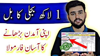 Electricity Bill  How To Increase Monthly Income  Ahmad Hassan [upl. by Notnarb562]