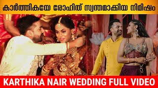 Actress Karthika Nair Wedding Full Video  Exclusive  Radha  Karthika Nair Rohit Wedding [upl. by Aicirtam]