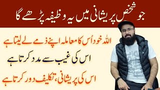 Depression Sy Niklny Ka Asan Wazifa  Ye Wazifa Krny Sy 2mint ma Preshani khtm ho jae gi [upl. by Ottilie]