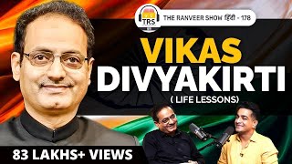 Dr Vikas Divyakirti Explains UPSC Aspirant Mindset Struggle  Dealing with Fear of Failure  TRS [upl. by Leiso]