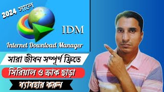 idm100 working  Internet Download Manager IDM Trial Reset IDM full version with free Activa key [upl. by Roderigo]