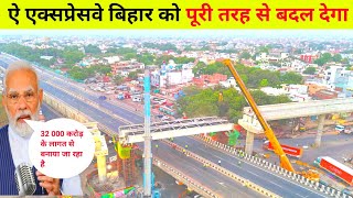 बिहार के ऐ एक्सप्रेसवे में पूरी तरह से बिहार को बदल देगा Bihar ka Mega projects  highway [upl. by Azilem]