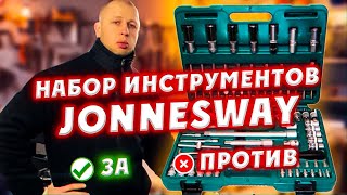 ОБЗОР набора инструментов Jonnesway Джонсвей S04H52494S Плюсы и минусы стоит ли переплачивать [upl. by Danae302]