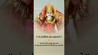 માં હરસિધ્ધ સદા સહાયતે hindutemple unjha shortvideo [upl. by Ecilegna500]