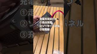 防水ポタ電⁈バッテリー⁈応用してみた💡キャンプ車中泊ポータブル電源 [upl. by Synned595]