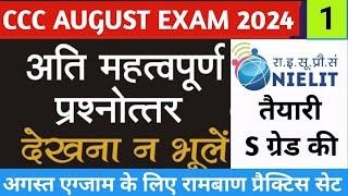 CCC AUGUST EXAM 2024  CCC VIRAL QUESTIONS  CCC PRACTICE SET 1  CCC EXAM 2024 [upl. by Doloritas]