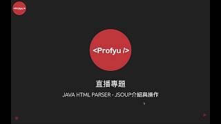 Java 直播 EP2 Java HTML Parser  JSoup介紹與操作 [upl. by Etteinotna]