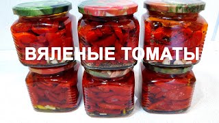 В 10 РАЗ ДЕШЕВЛЕ ЧЕМ В МАГАЗИНЕ  ВЯЛЕНЫЕ ПОМИДОРЫ САМЫЙ ПРОСТОЙ СПОСОБ ИТАЛЬЯНСКИЙ ДЕЛИКАТЕС [upl. by Eicats]