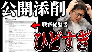 【公開添削】視聴者の職務経歴書を添削してみた [upl. by Gerlac]