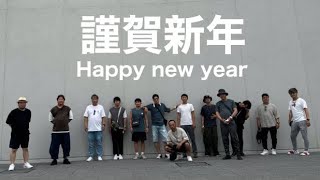 新年のご挨拶 Happy new year 2024 株式会社ワイエー 和歌山県岩出市 [upl. by Llennahc]