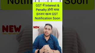 Interest amp Penalty waiver Scheme in GST DRC 01 DRC 01A DRC 07 BUDGET 2024 UPDATE [upl. by Salokin371]