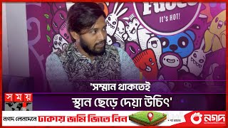 কনটেন্ট ক্রিয়েটিং ছেড়ে দিচ্ছেন ওমর অন ফায়ার  Omor On Fire  Its Omor  Somoy TV [upl. by Nessi4]