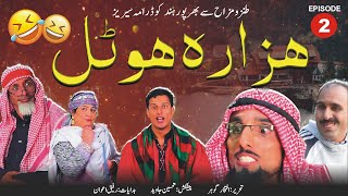 Hazara Hotel  Episode 2  Comedy Drama Series  Tehseen Javed  Nasreen Aftab  Rafique Awan [upl. by Ahsinhoj]