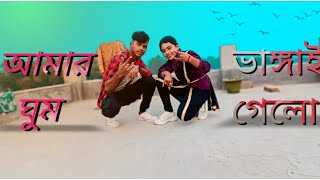 amar ghum vangiya  rajesh mily  momtaz song  bangla new dance 2024 [upl. by Demahom51]